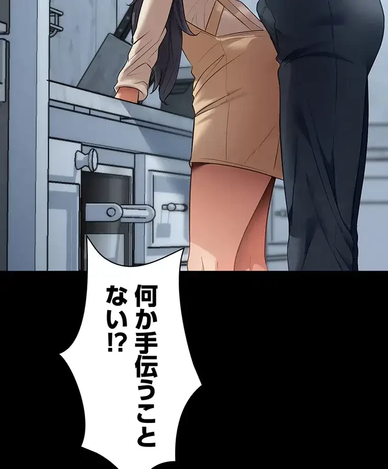 ただで家に置いてくれとは言いません 第3話 - 32