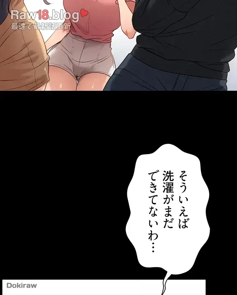 ただで家に置いてくれとは言いません 第3話 - 35