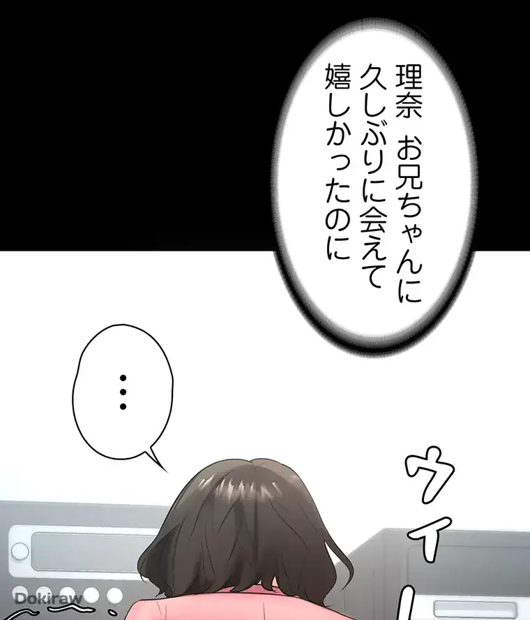 ただで家に置いてくれとは言いません 第3話 - 42