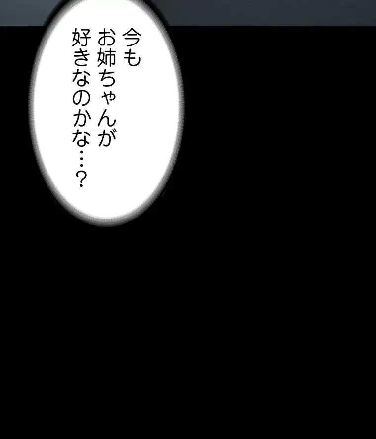 ただで家に置いてくれとは言いません 第3話 - 44