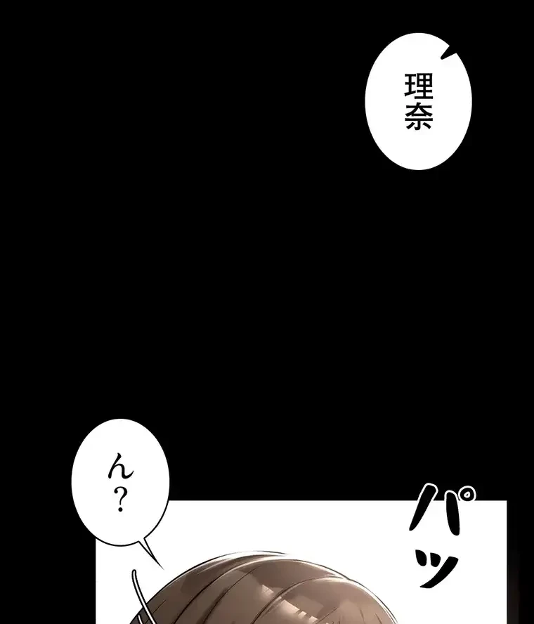 ただで家に置いてくれとは言いません 第3話 - 45