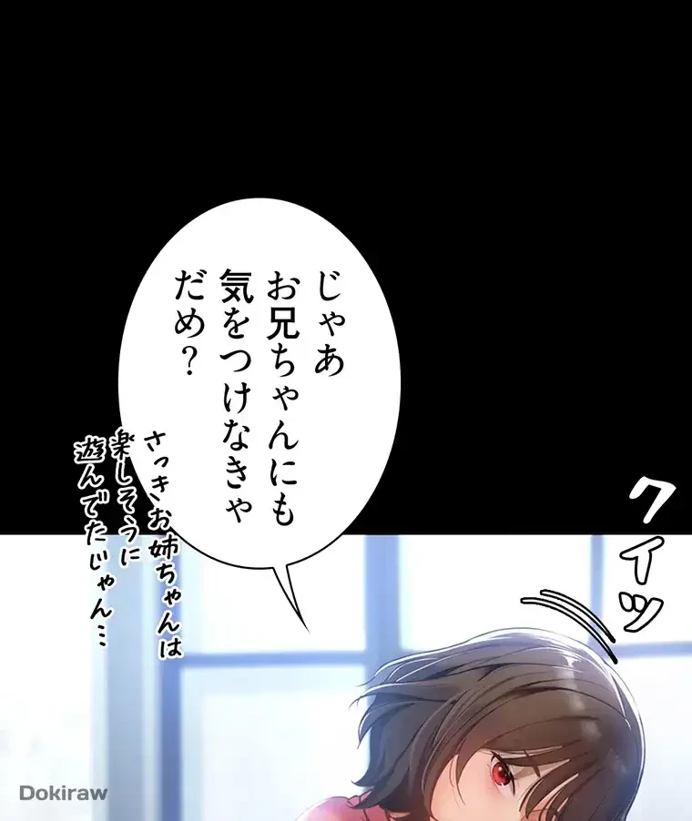 ただで家に置いてくれとは言いません 第3話 - 51