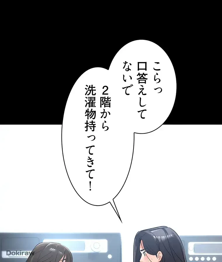 ただで家に置いてくれとは言いません 第3話 - 59