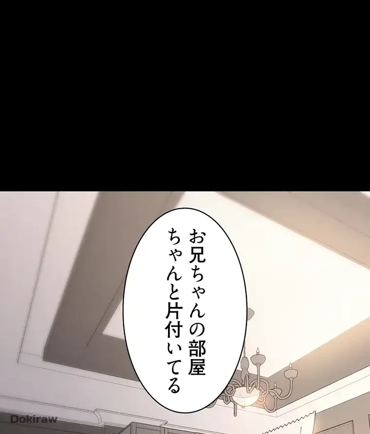 ただで家に置いてくれとは言いません 第3話 - 71