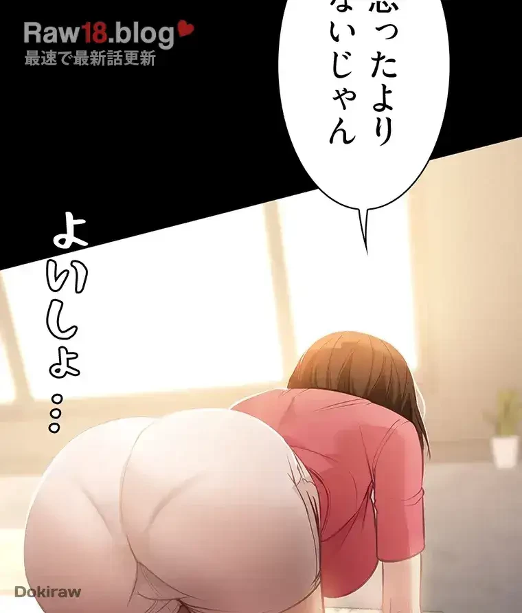 ただで家に置いてくれとは言いません 第3話 - 73