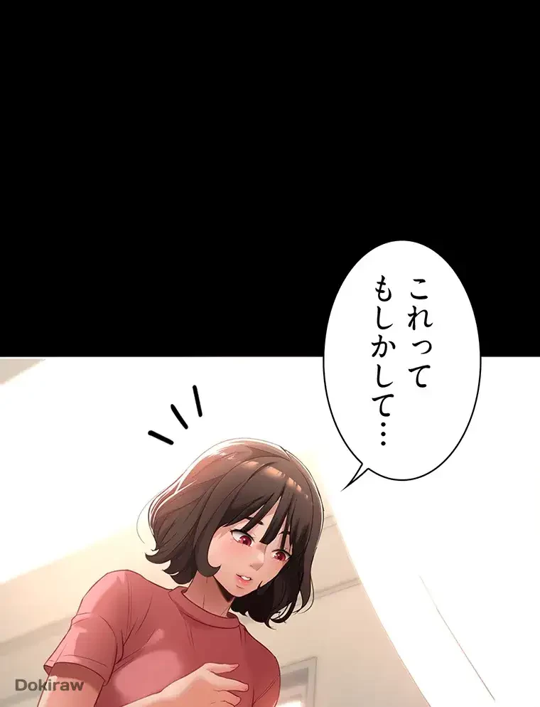 ただで家に置いてくれとは言いません 第3話 - 76