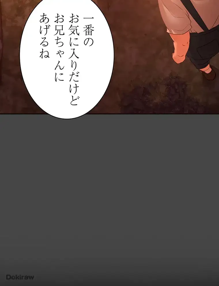 ただで家に置いてくれとは言いません 第3話 - 84