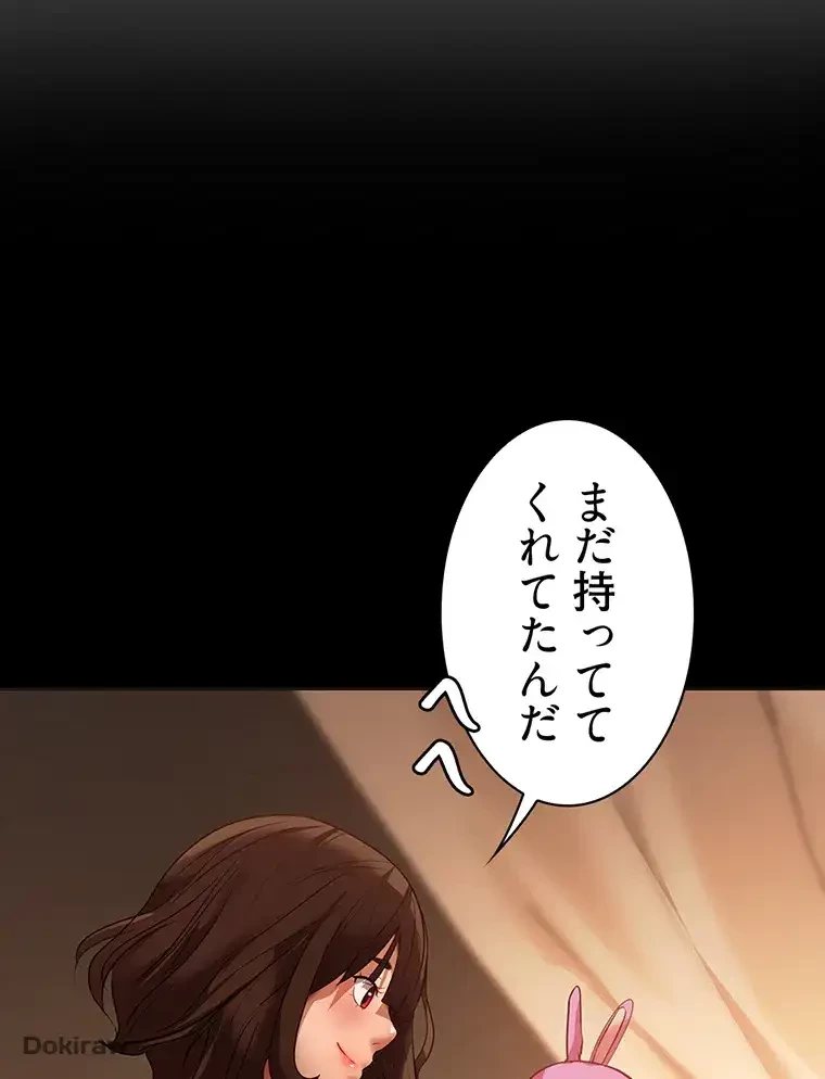 ただで家に置いてくれとは言いません 第3話 - 85