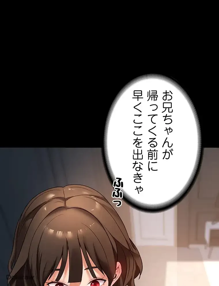 ただで家に置いてくれとは言いません 第3話 - 87