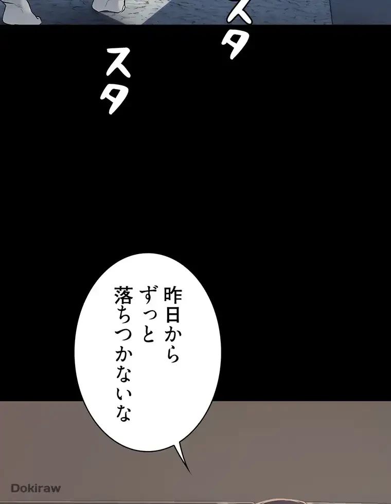 ただで家に置いてくれとは言いません 第3話 - 94