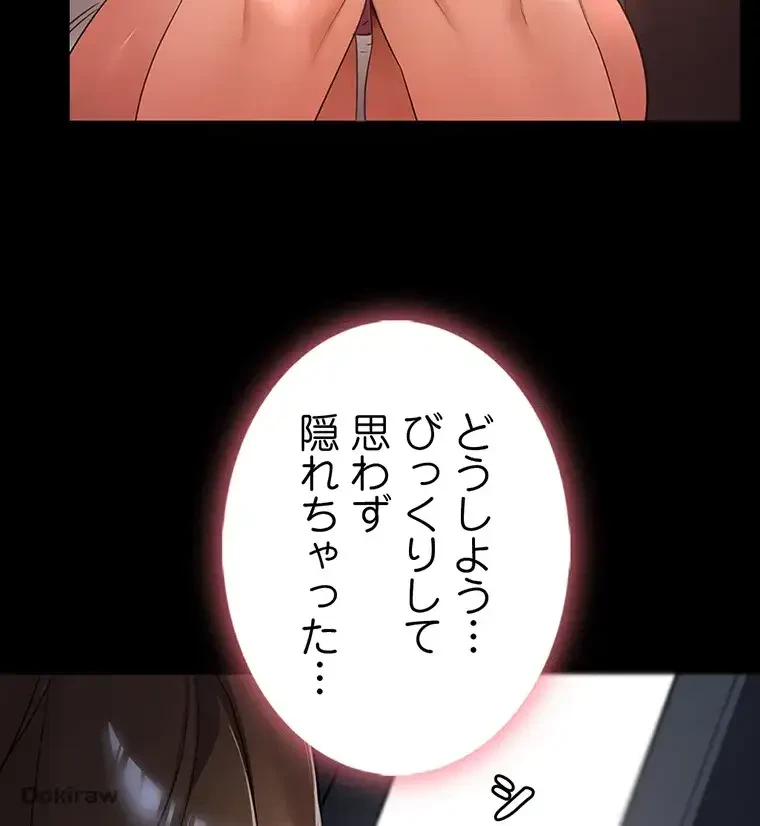 ただで家に置いてくれとは言いません 第3話 - 102