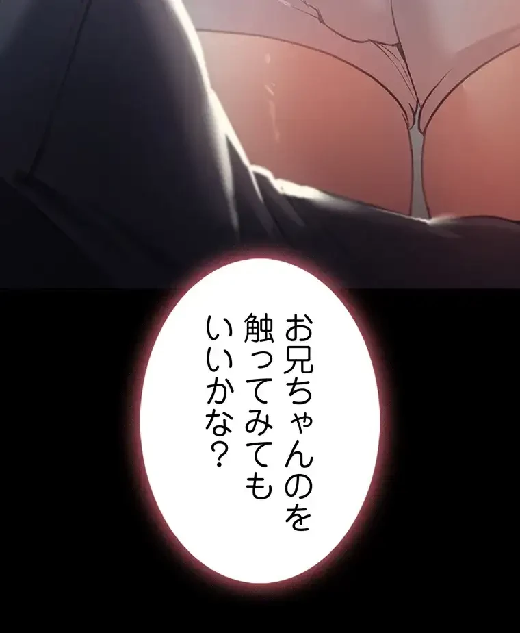 ただで家に置いてくれとは言いません 第3話 - 132