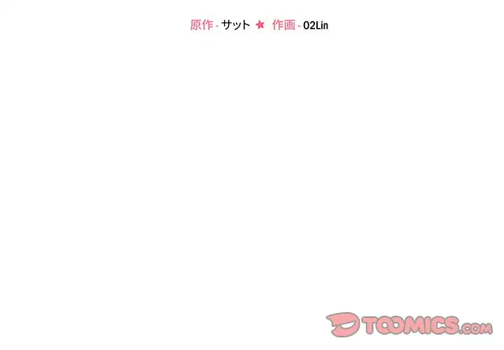 ただのトモダチ？ 第31話 - 2