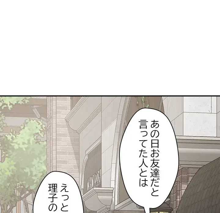 ただのトモダチ？ 第31話 - 12