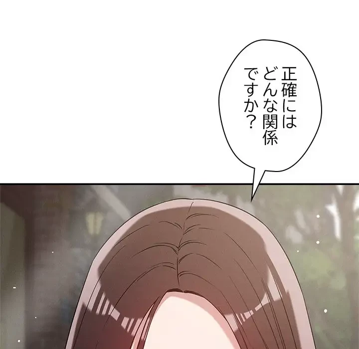 ただのトモダチ？ 第31話 - 15