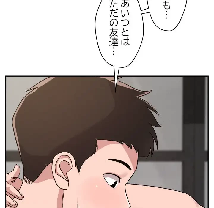 ただのトモダチ？ 第31話 - 18