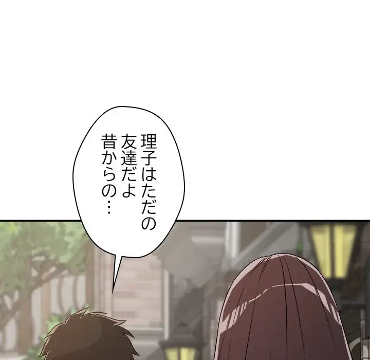 ただのトモダチ？ 第31話 - 27