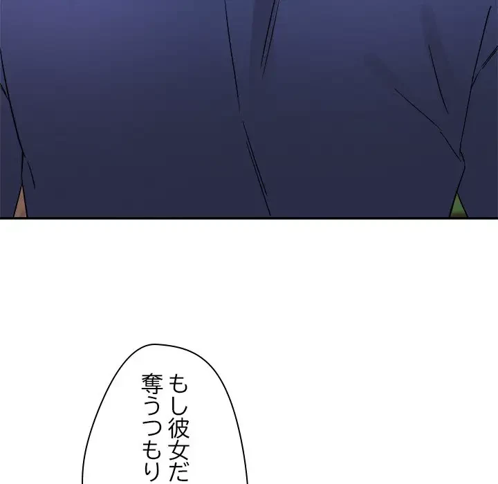 ただのトモダチ？ 第31話 - 39