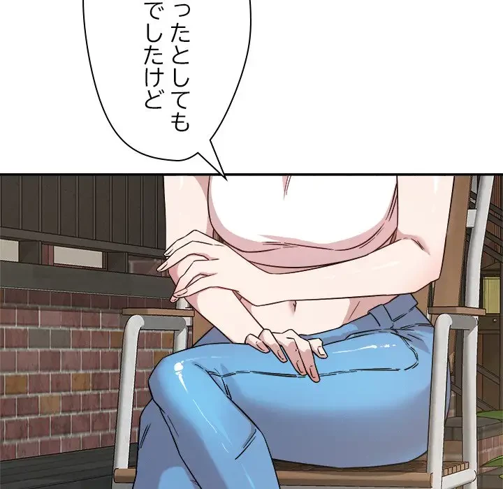 ただのトモダチ？ 第31話 - 40