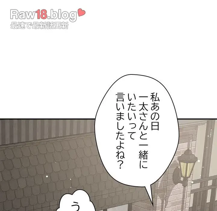 ただのトモダチ？ 第31話 - 42