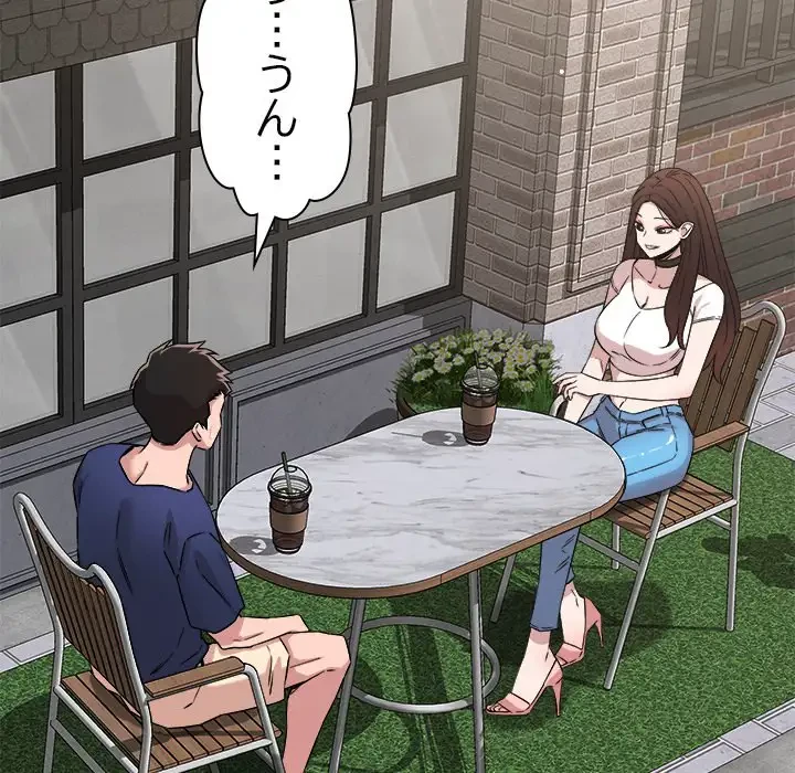 ただのトモダチ？ 第31話 - 43