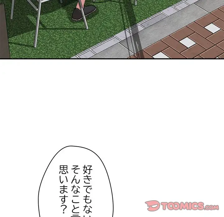 ただのトモダチ？ 第31話 - 44