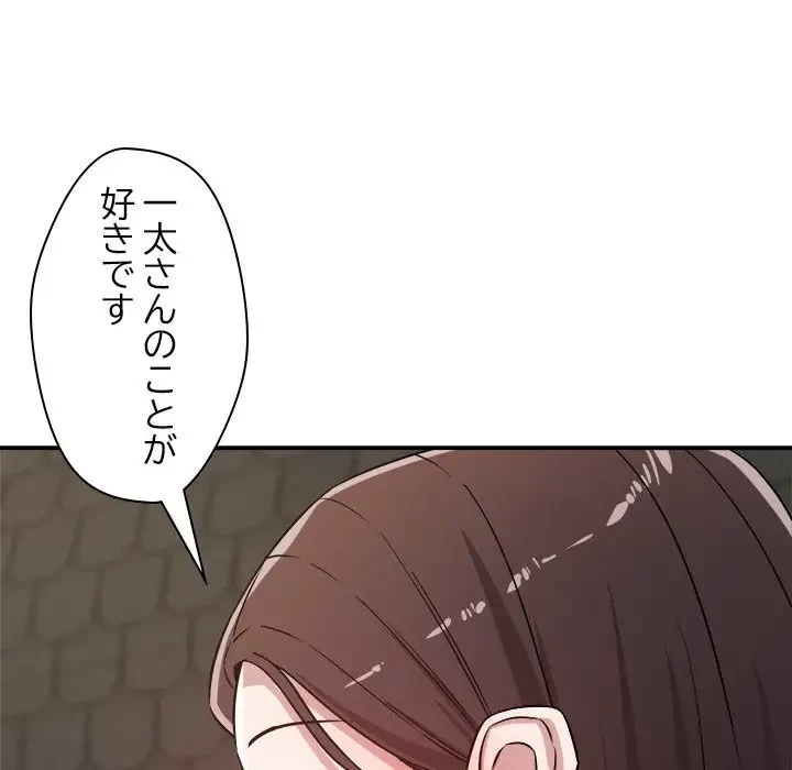 ただのトモダチ？ 第31話 - 47