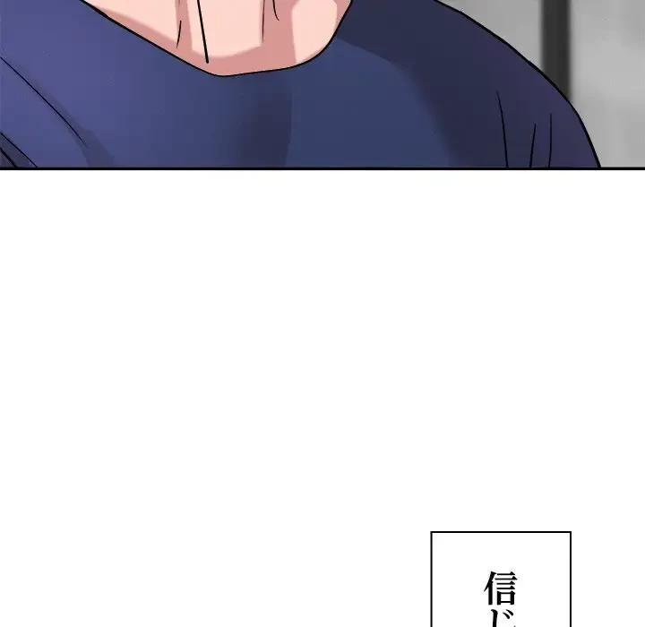 ただのトモダチ？ 第31話 - 51