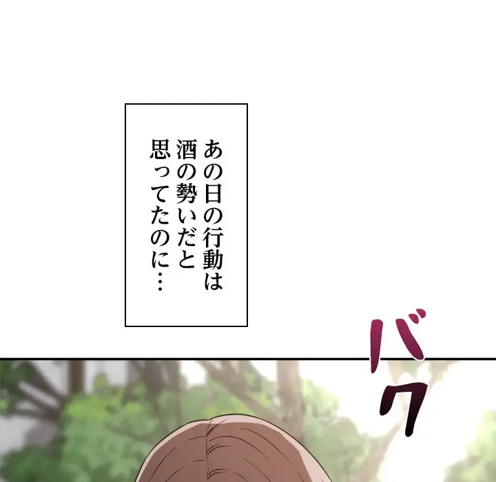 ただのトモダチ？ 第31話 - 54