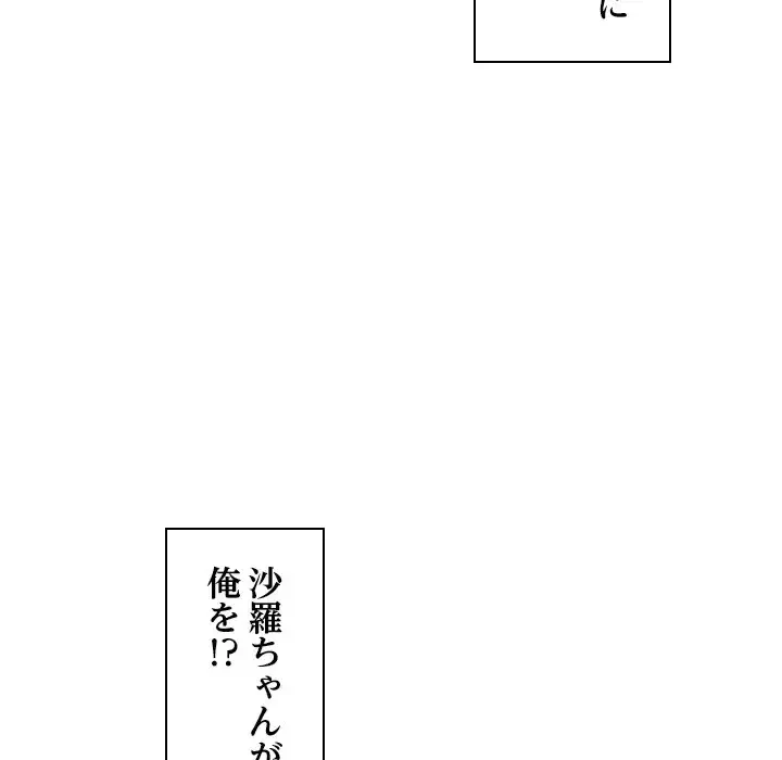 ただのトモダチ？ 第31話 - 57