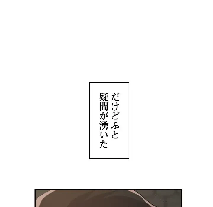 ただのトモダチ？ 第31話 - 67