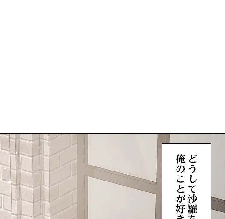 ただのトモダチ？ 第31話 - 69