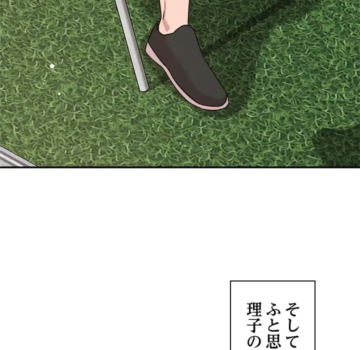 ただのトモダチ？ 第31話 - 72