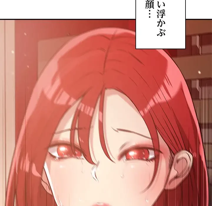 ただのトモダチ？ 第31話 - 73