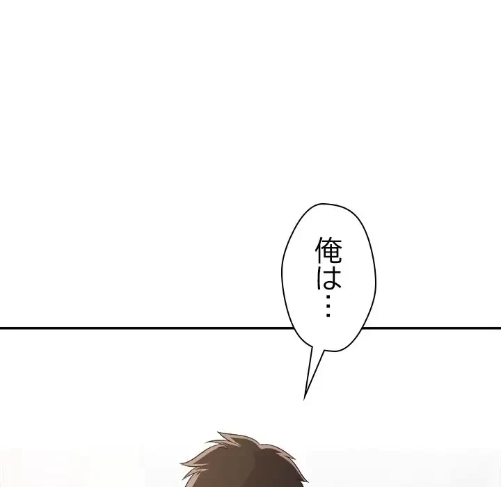 ただのトモダチ？ 第31話 - 79