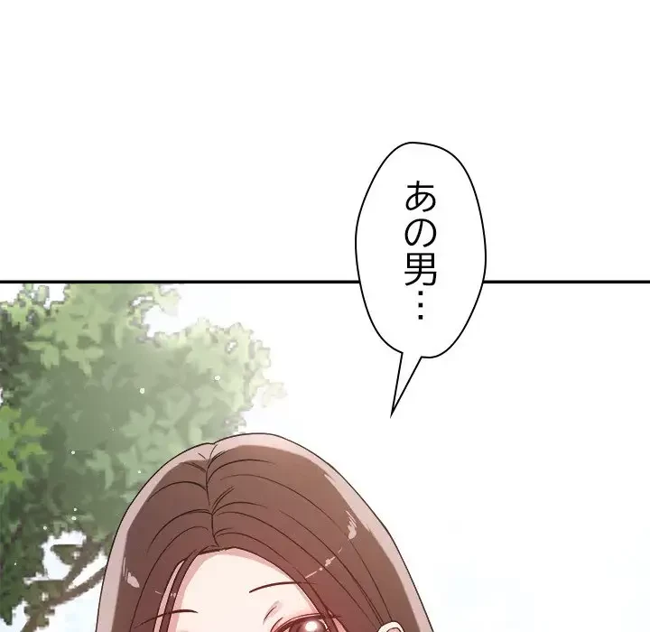 ただのトモダチ？ 第31話 - 95