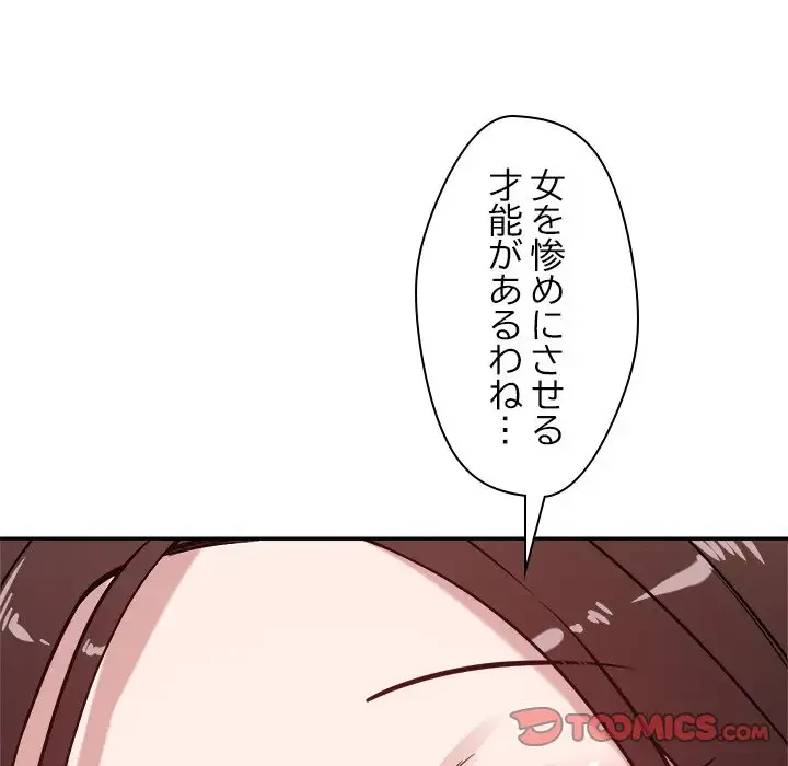 ただのトモダチ？ 第31話 - 98