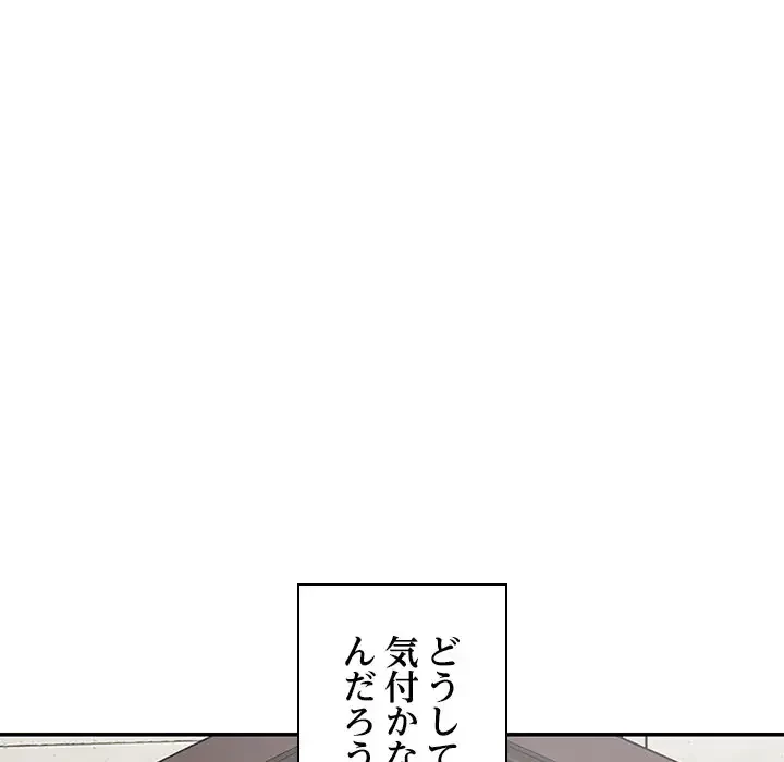 ただのトモダチ？ 第32話 - 22