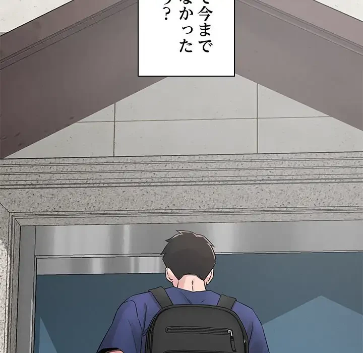 ただのトモダチ？ 第32話 - 23