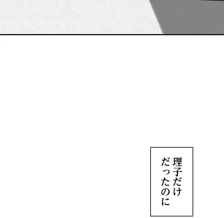 ただのトモダチ？ 第32話 - 27