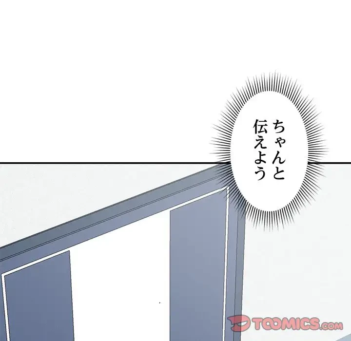 ただのトモダチ？ 第32話 - 32