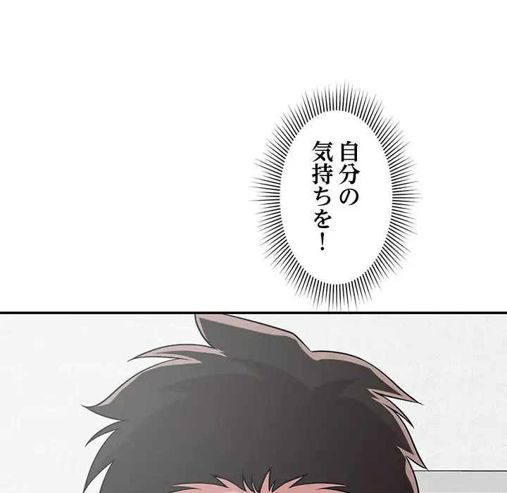 ただのトモダチ？ 第32話 - 35