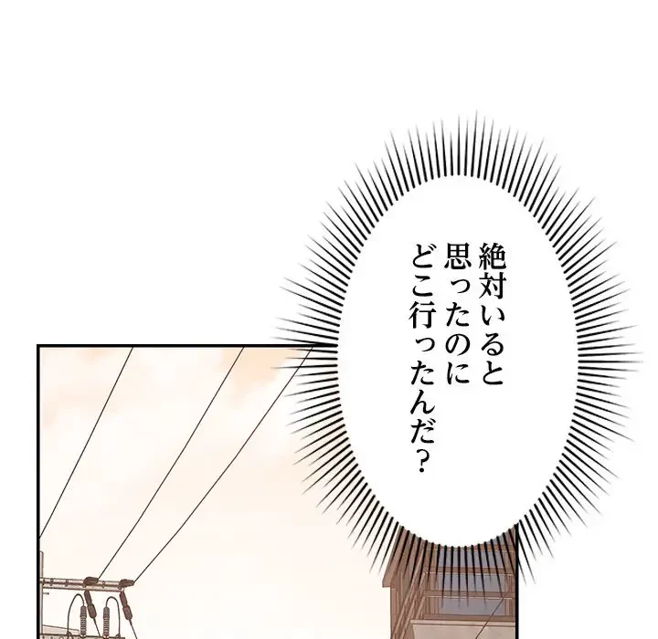 ただのトモダチ？ 第32話 - 51