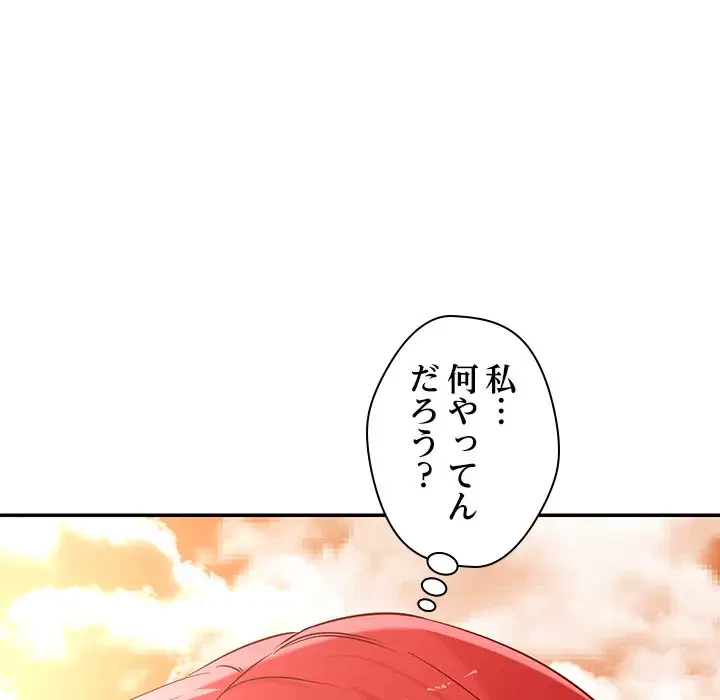 ただのトモダチ？ 第32話 - 59