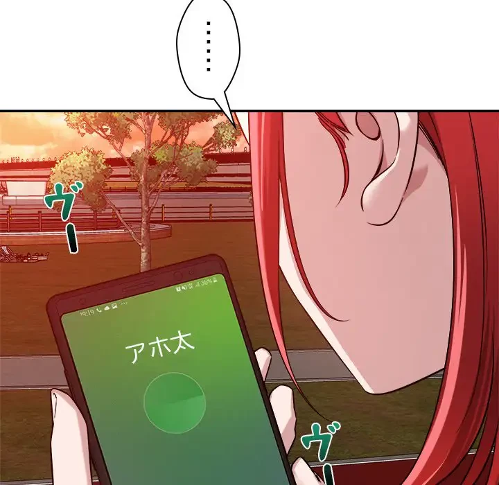 ただのトモダチ？ 第32話 - 71