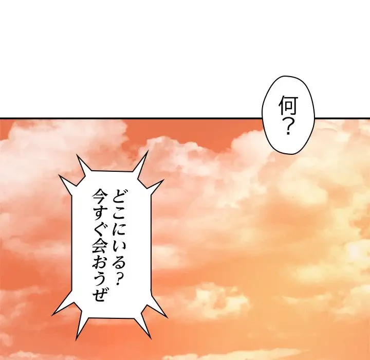 ただのトモダチ？ 第32話 - 73