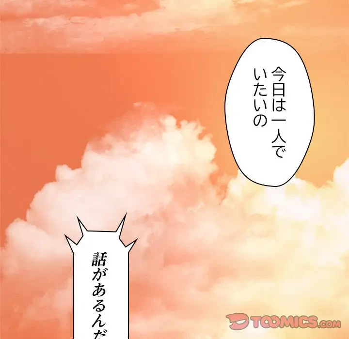 ただのトモダチ？ 第32話 - 74