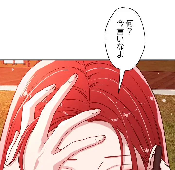 ただのトモダチ？ 第32話 - 77