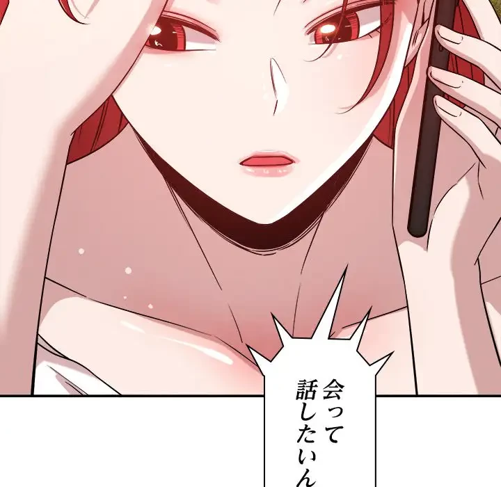 ただのトモダチ？ 第32話 - 78