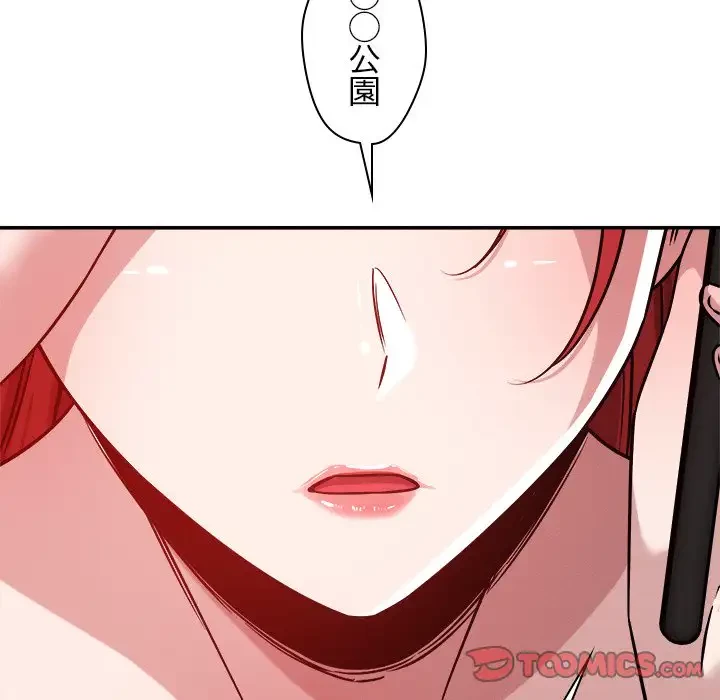 ただのトモダチ？ 第32話 - 80